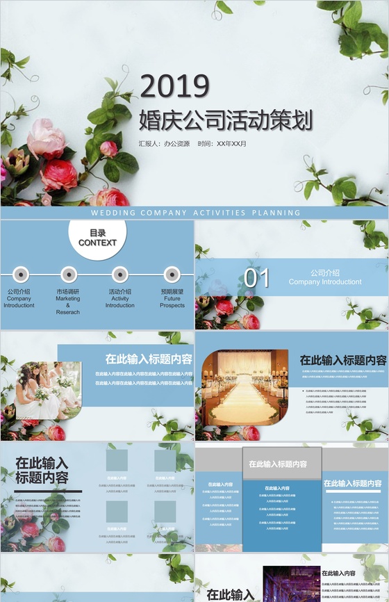 小清新浪漫唯美七夕婚庆公司活动策划