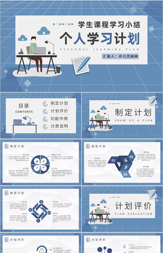 初中学校学生课程学习小结个人学习计划实施效果评价PPT模板