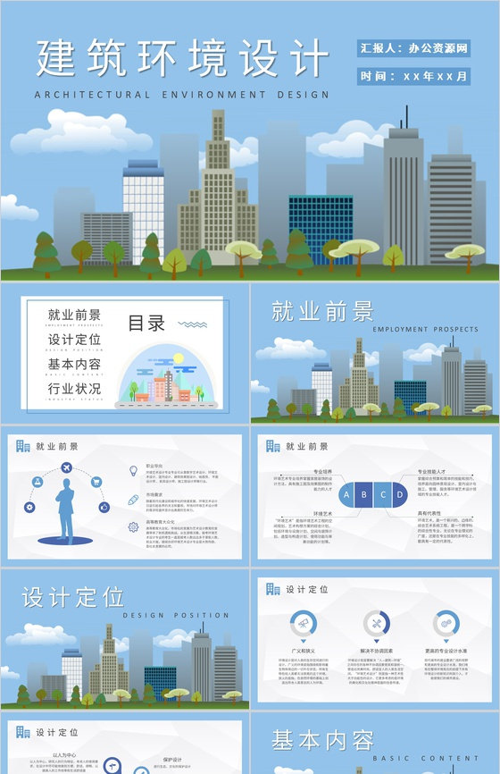 大学生毕业作品集展示建筑环境设计方案演讲PPT模板