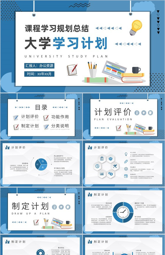 大学生新学期学习计划安排专业课程学习规划总结PPT模板