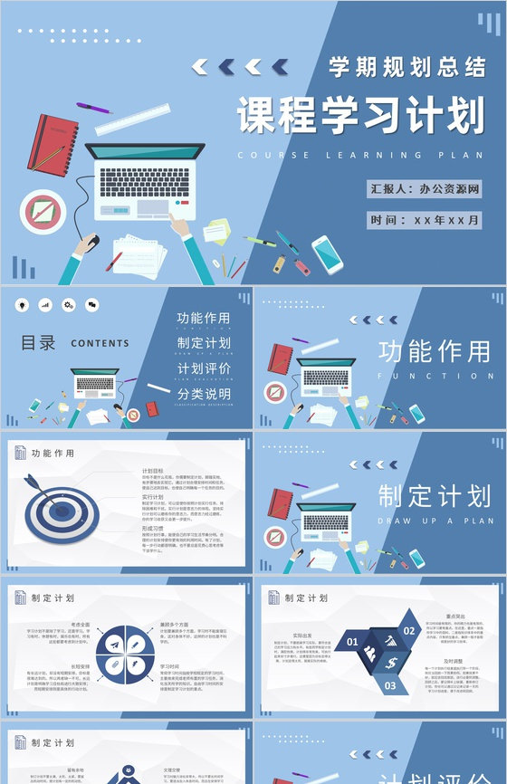 大学生学期个人规划总结专业课程学习计划安排流程PPT模板