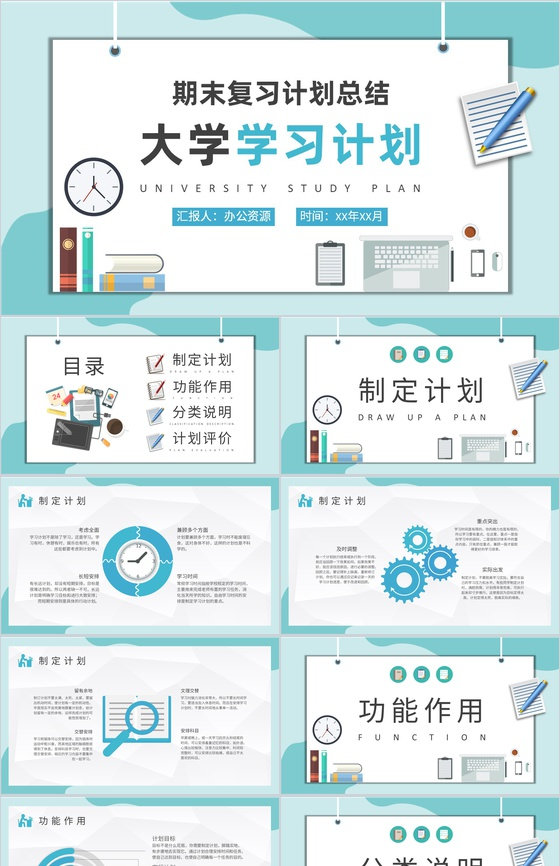 大学生专业学习计划汇报期末复习课程内容总结PPT模板