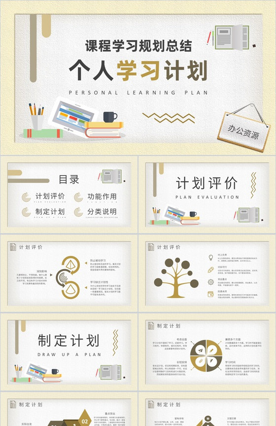 中小学生个人学习计划安排学期课程内容规划总结PPT模板