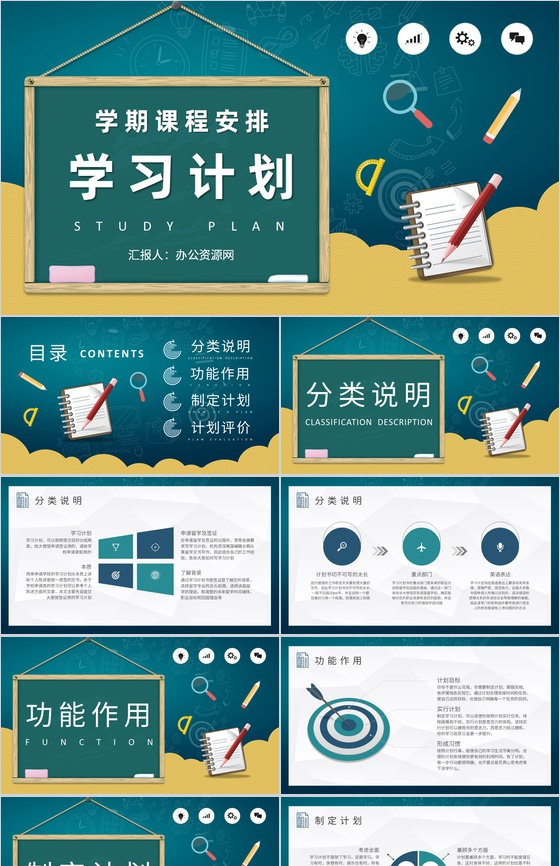 中小学生新学期课程安排个人学习计划实施过程汇报PPT模板