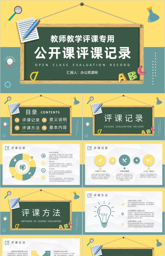 教师期中课程教学汇报公开课评课记录要求培训PPT模板