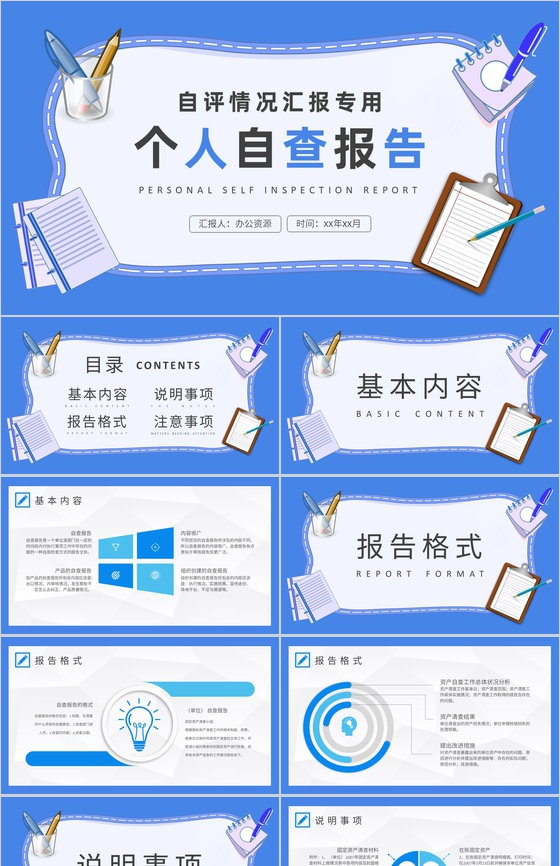 企业员工个人自查报告总结自评情况汇报演讲PPT模板