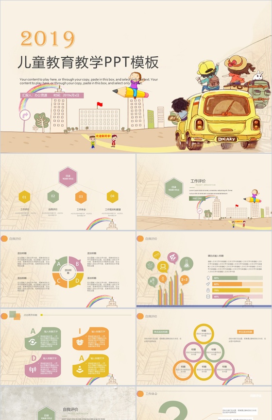 卡通动画开学教育教学课件PPT模板