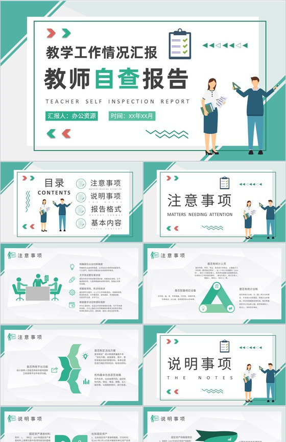 学校教师教学工作情况汇报自查报告总结培训PPT模板