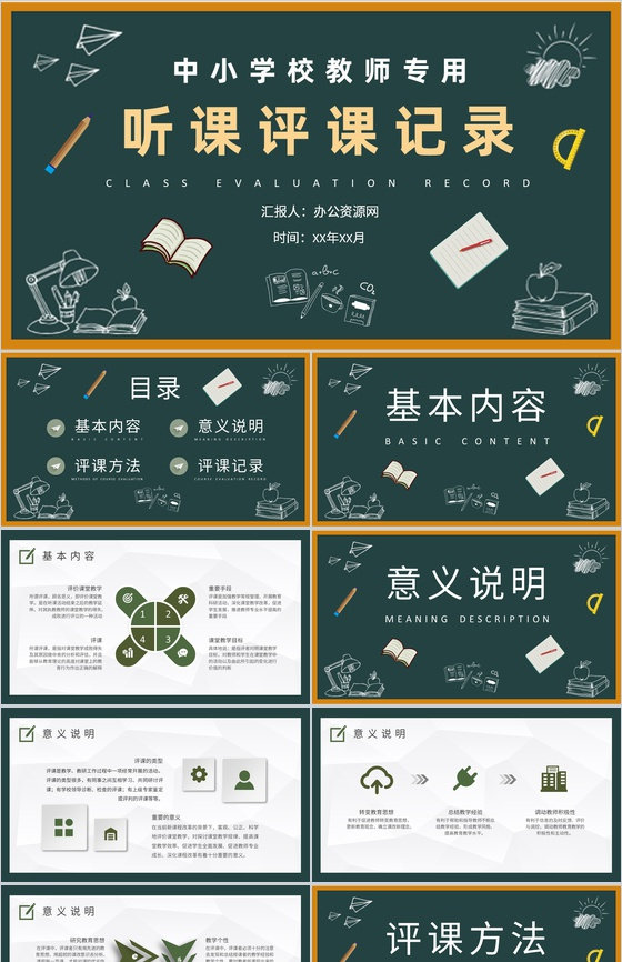 中小学校教师集体听课评课记录评课内容总结PPT模板