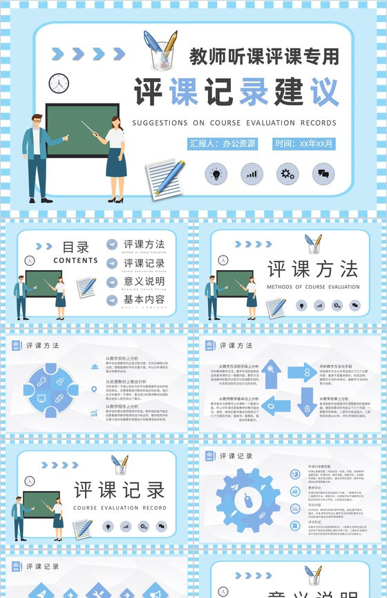 中学教师听课评课记录汇报教学评价建议总结PPT模板