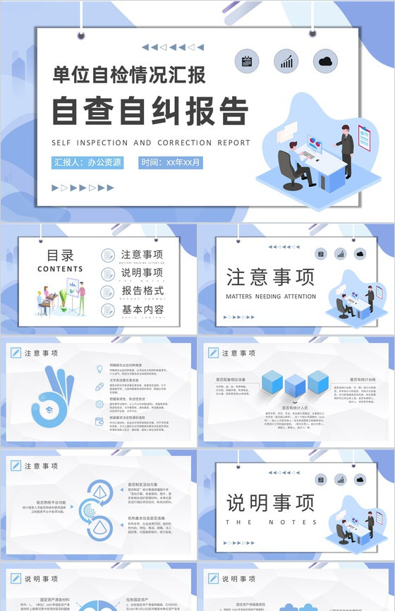 自查自纠报告培训课件单位自检工作整改情况汇报PPT模板