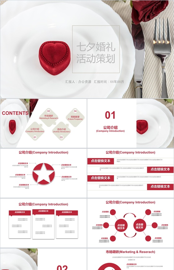 甜蜜时尚浪漫七夕婚礼婚庆公司活动策划PPT模板