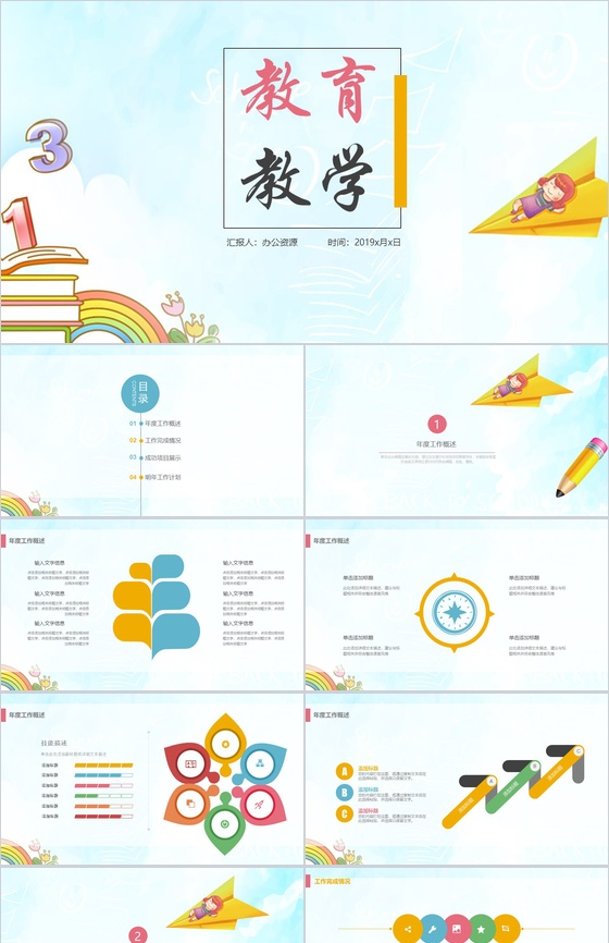 简约简洁创意教育教学汇报课件PPT模板