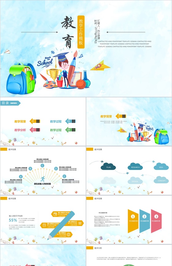 蓝色清新教育教学工作展示PPT模板
