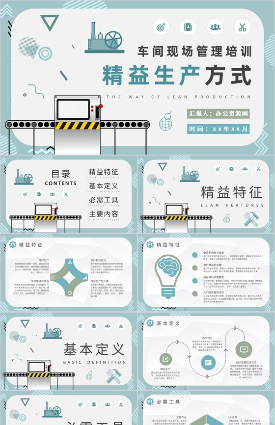 车间现场精益生产方式介绍工厂标杆管理方案总结PPT模板