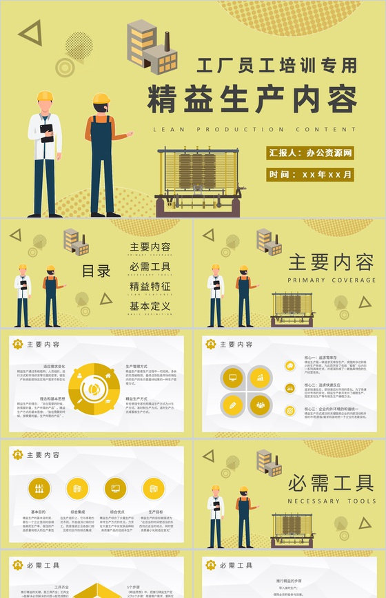 车间现场品质管理要求工厂员工精益生产内容总结培训PPT模板
