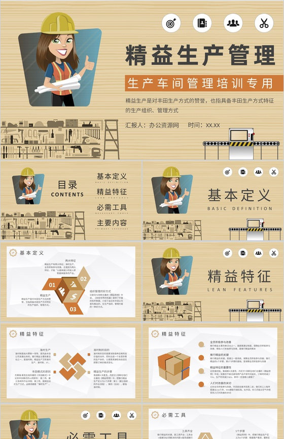 生产车间管理方案总结精益生产管理情况汇报PPT模板