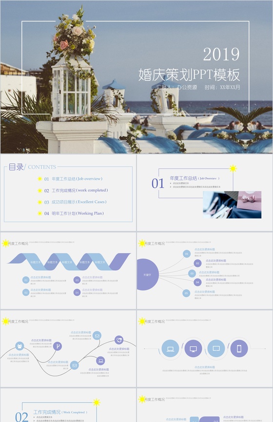 蓝色淡雅婚庆公司婚庆策划活动汇报PPT模板