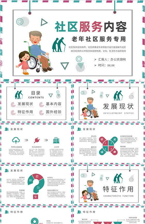 老年社区服务服务内容定义介绍社区医疗管理方案PPT模板