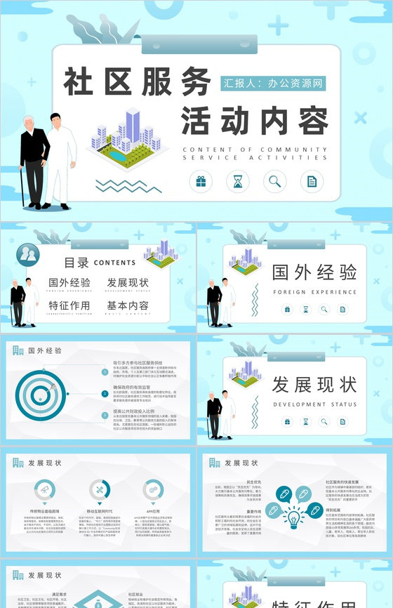 老年社区服务计划方案社区服务活动内容总结PPT模板