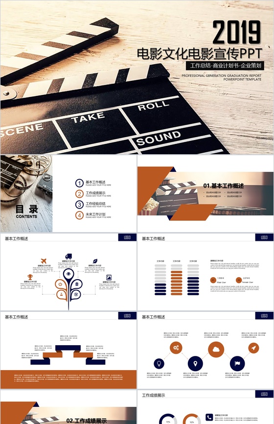 简约创意电影文化宣传计划书PPT模板