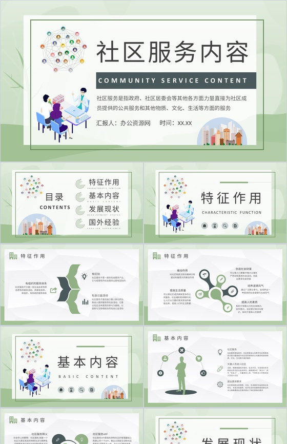 社区卫生管理工作情况汇报社区服务内容介绍PPT模板