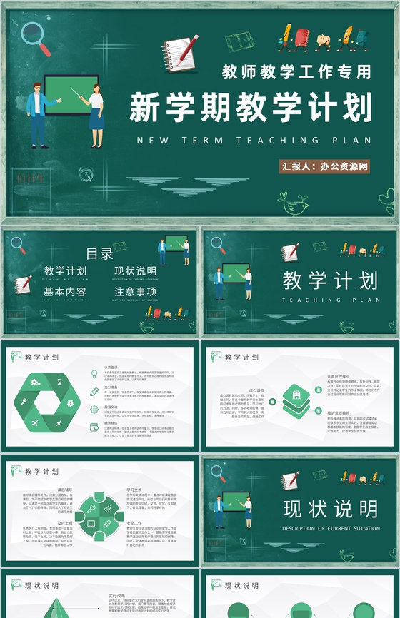 教师新学期教学工作计划介绍班级课程教育教研总结PPT模板