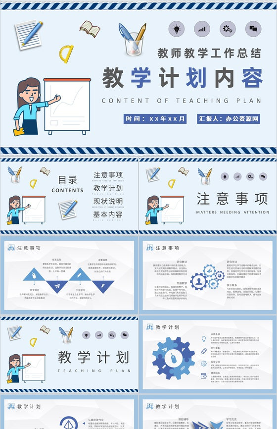 小学教师教学工作总结班主任教学计划内容安排PPT模板