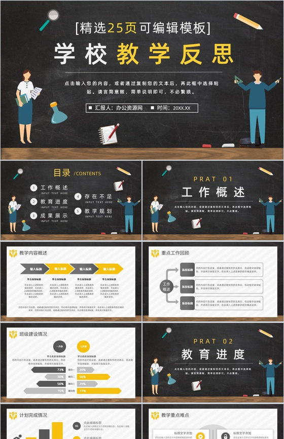 中小学教师教学进度汇报演讲教育教学工作计划总结PPT模板