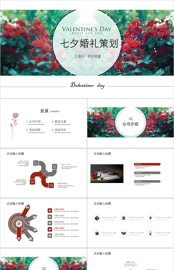 清新唯美七夕玫瑰婚礼策划婚庆公司介绍PPT模板