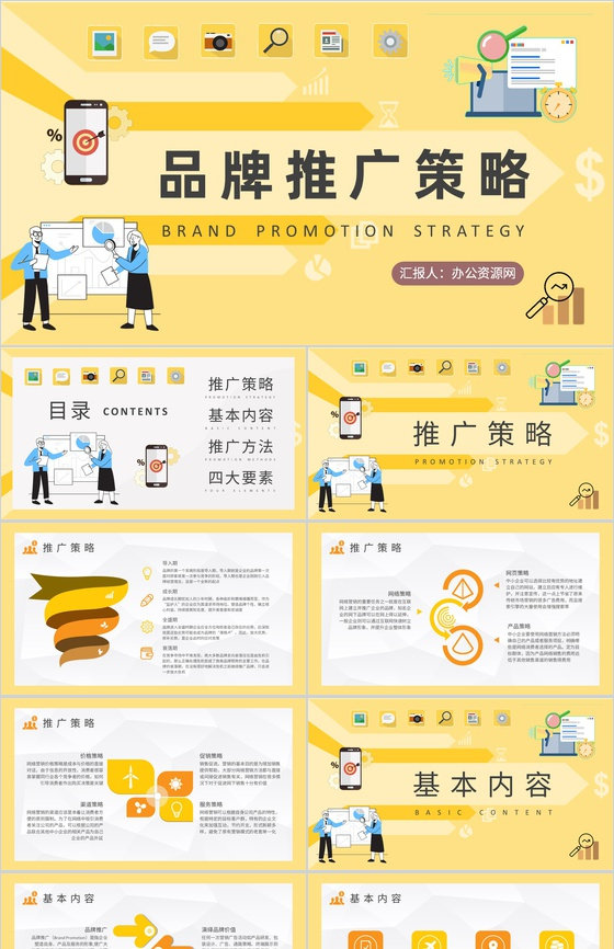 企业营销部门工作汇报品牌推广策略分析总结PPT模板