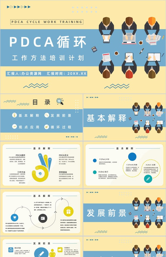 公司部门PDCA应用知识解释课件质量项目管理工作总结汇报PPT模板