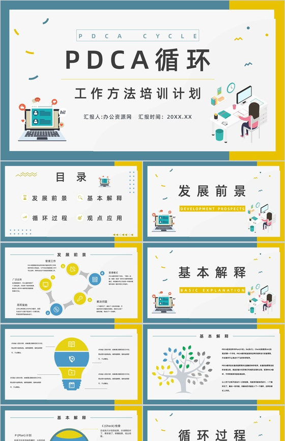 项目质量管理体系PDCA质量管理工作项目培训品管圈案例分析汇报PPT模板