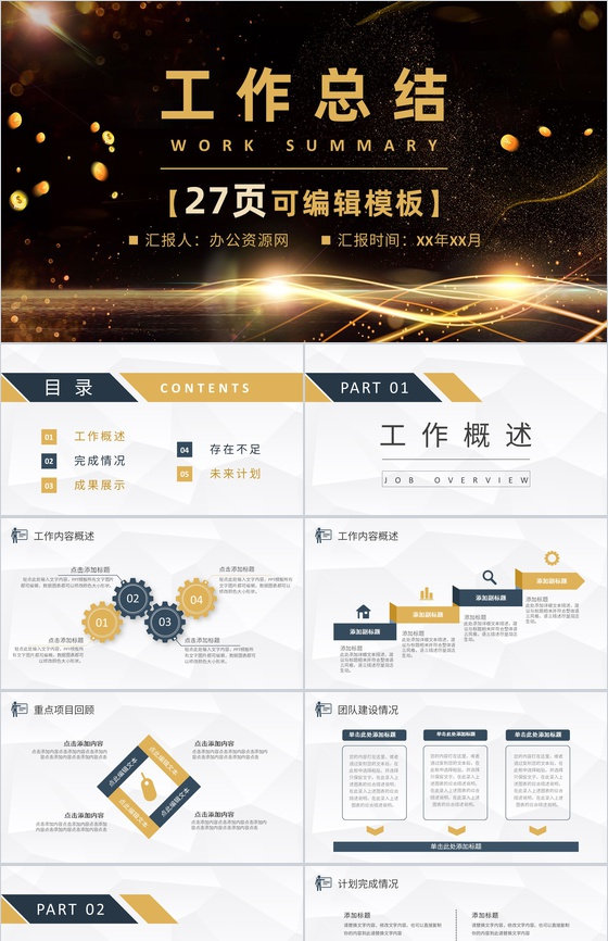 财务预算总结汇报部门月度工作总结PPT模板