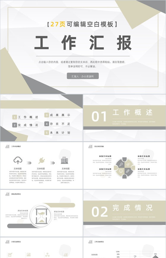 工作总结部门财务预算总结汇报PPT模板