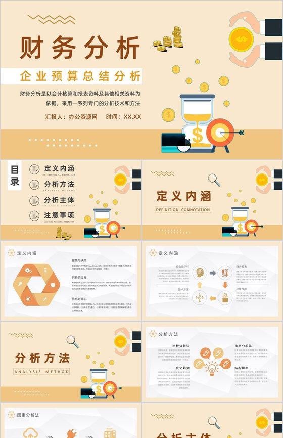 工作总结季度财务管理工作汇报PPT模板