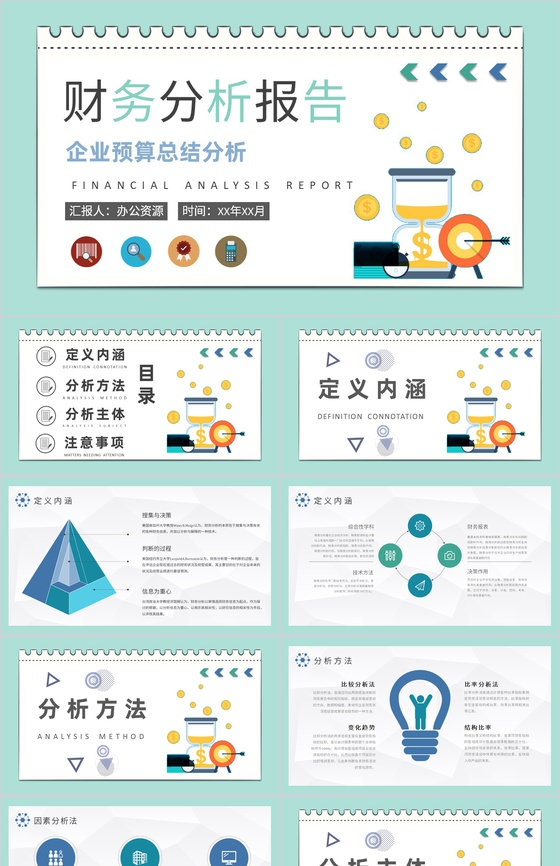 季度财务预算总结汇报商务汇报PPT模板