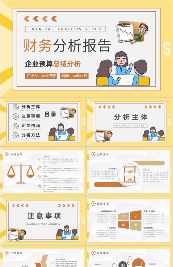 企业财务经营数据汇报工作总结PPT模板