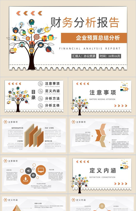 月度财务管理工作汇报工作总结PPT模板