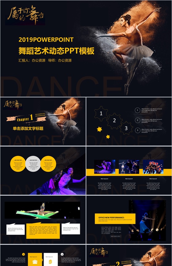 时尚唯美舞蹈艺术动态PPT模板
