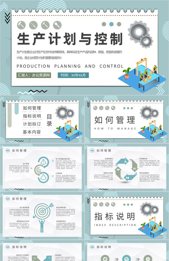 车间现场生产计划与控制管理工作汇报工厂经营计划总结PPT模板