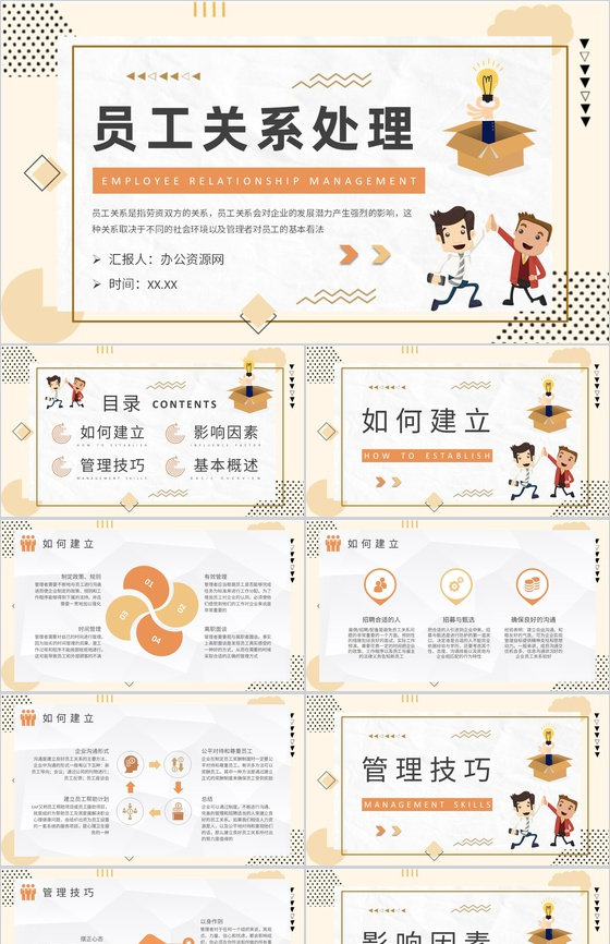 员工关系处理方案汇报公司劳动关系管理计划总结PPT模板