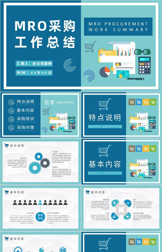 公司采购管理方案汇报员工MRO采购工作总结PPT模板