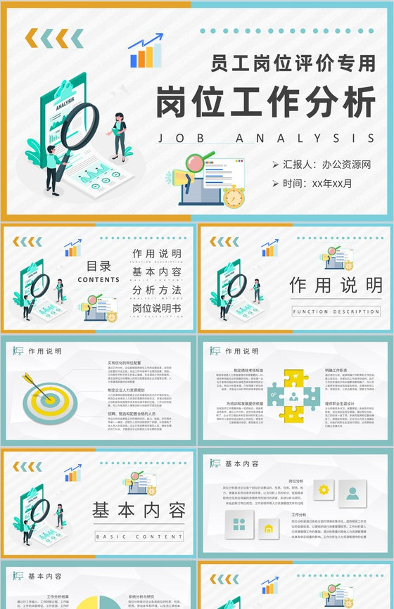 员工岗位评价情况汇报企业部门岗位工作分析总结PPT模板