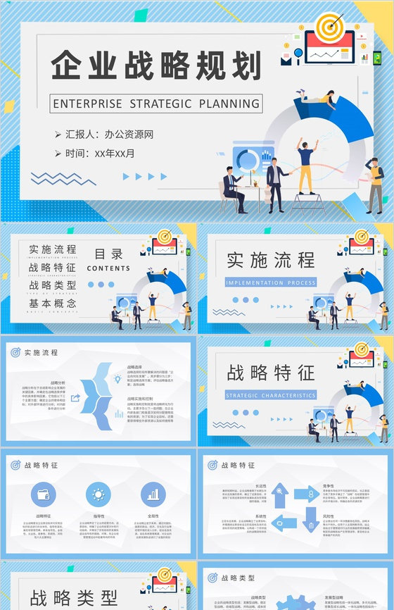 团队发展策略内容学习企业战略规划工作总结PPT模板