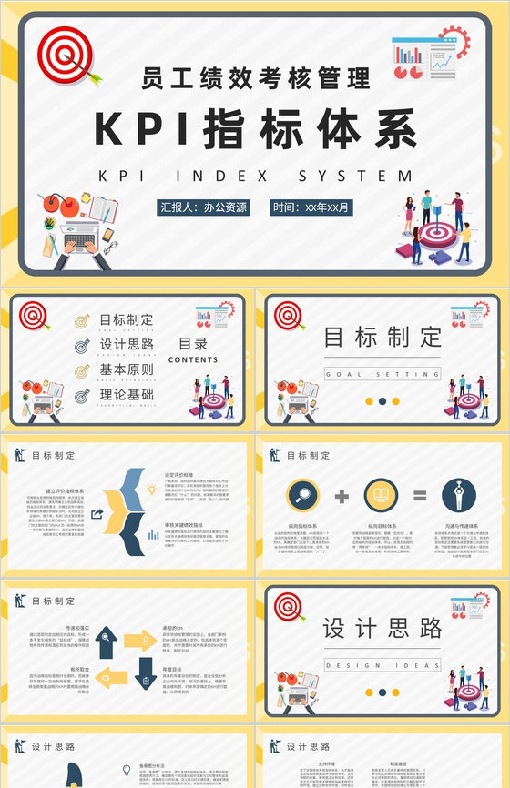 公司部门KPI指标体系学习员工绩效考核管理工作总结PPT模板