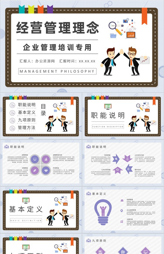 企业经营管理理念介绍部门创新管理工作总结PPT模板