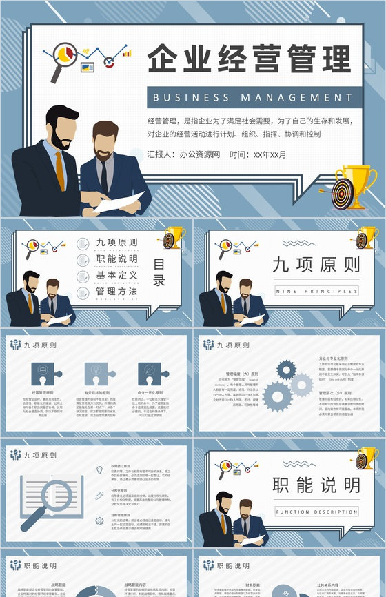 企业连锁经营管理模式案例分析运营计划方案PPT模板