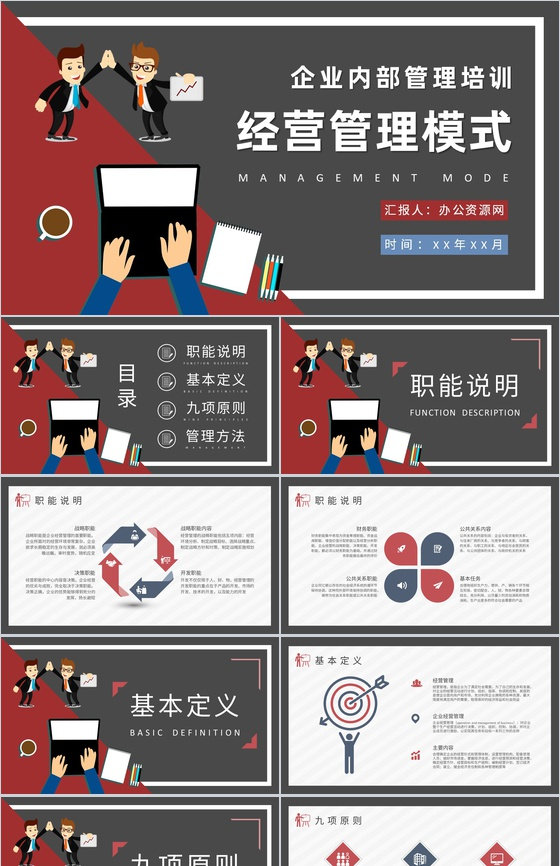 企业内部管理流程规范培训经营管理模式介绍PPT模板
