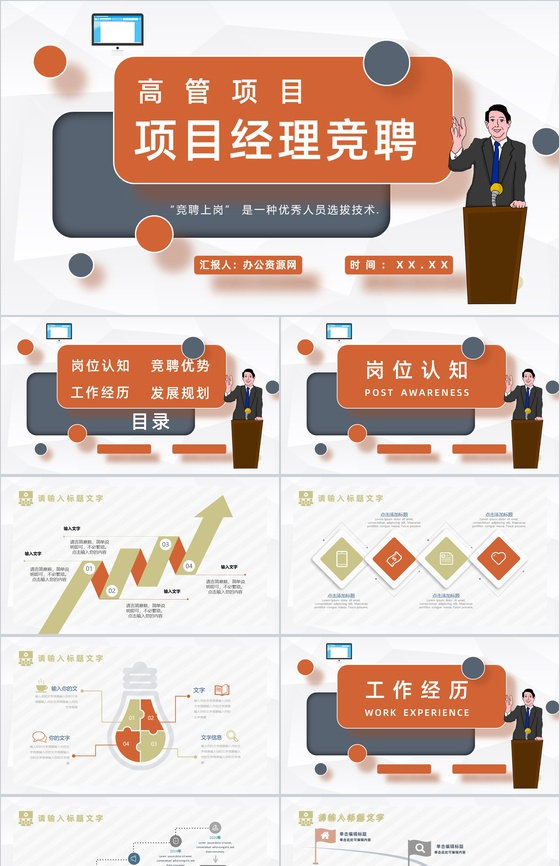 策划运营区域经理竞聘工作总结PPT模板